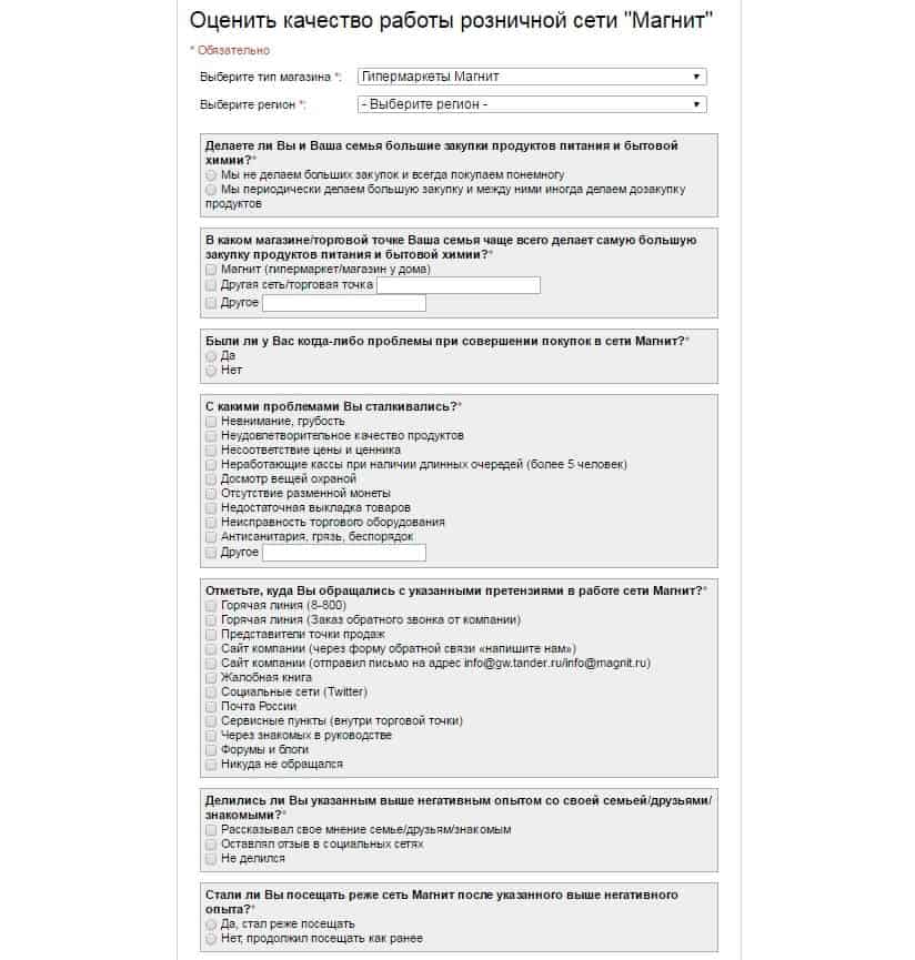 Заполнить анкету на работу в Магните